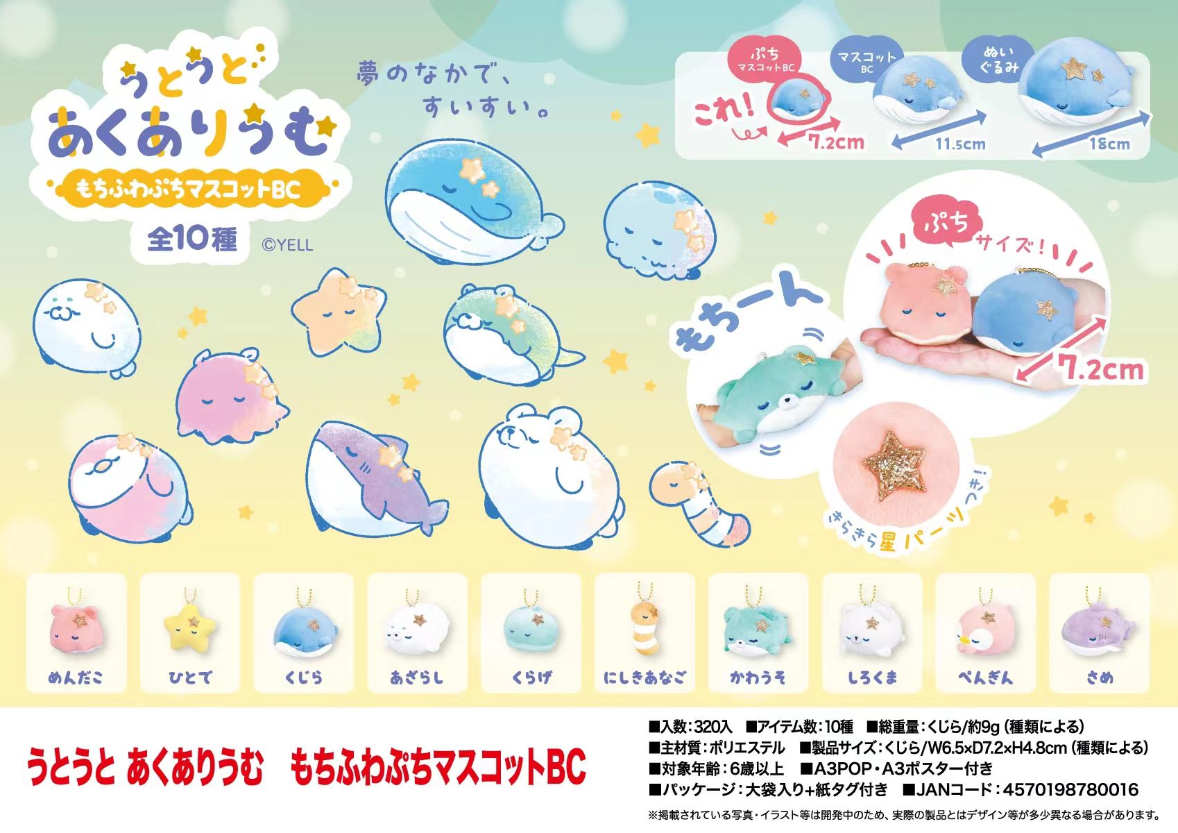 In Stock Yell 7.2cm plush toys - Aquarium Fish Of The World review and price
